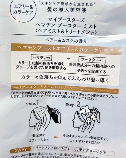 ヘマチン ブースター ミスト/マイブースターズ/ヘアマスク・ヘアパックを使ったクチコミ(5枚目)