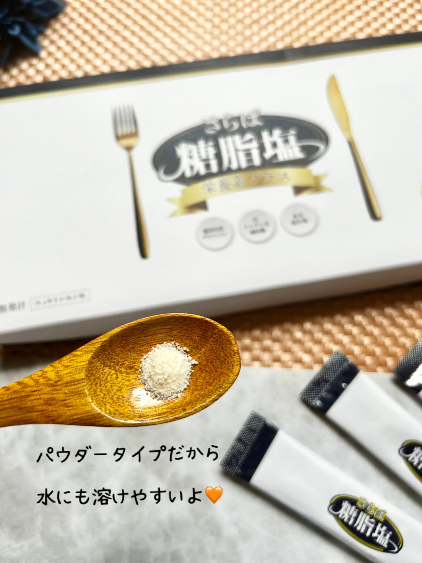 さらば糖脂塩/さらば糖脂塩/健康サプリメントを使ったクチコミ(3枚目)