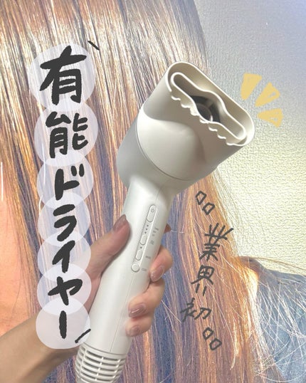 ツヤニュアンスドライヤー/FESTINO/ドライヤーを使ったクチコミ(1枚目)