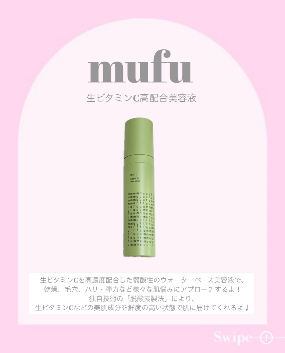 生ビタミンⅭ10ウォーターベース美容液/mufu/美容液を使ったクチコミ（2枚目）