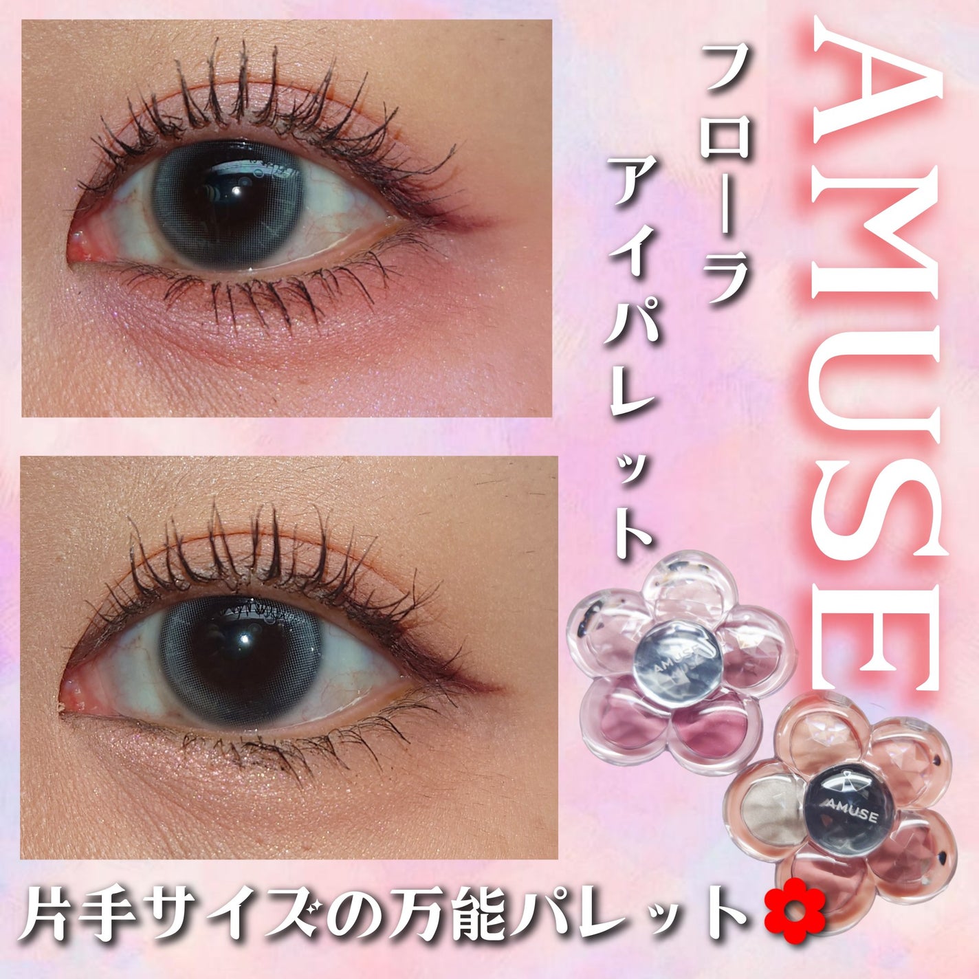 フローラアイパレット/AMUSE/アイシャドウを使ったクチコミ(1枚目)