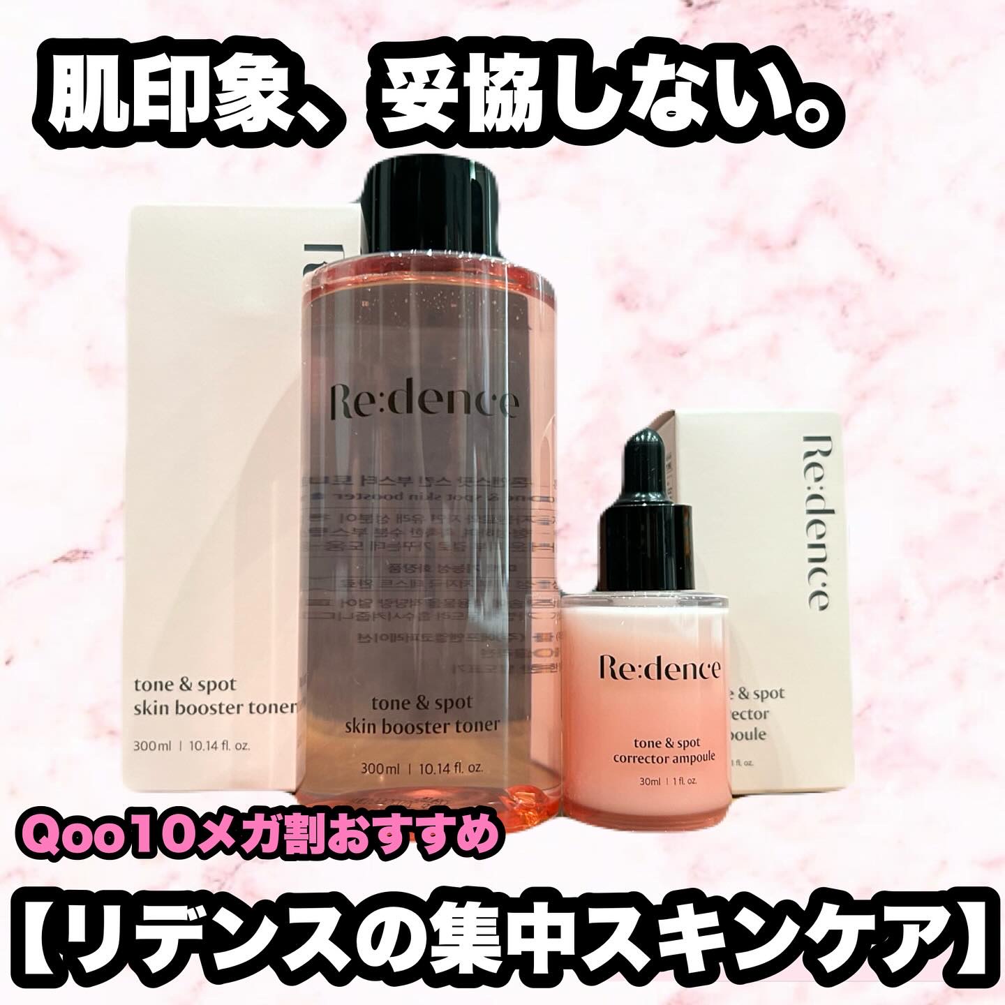 リデンス チェリートーン＆スポットコレクターアンプル/redence/美容液を使ったクチコミ（1枚目）