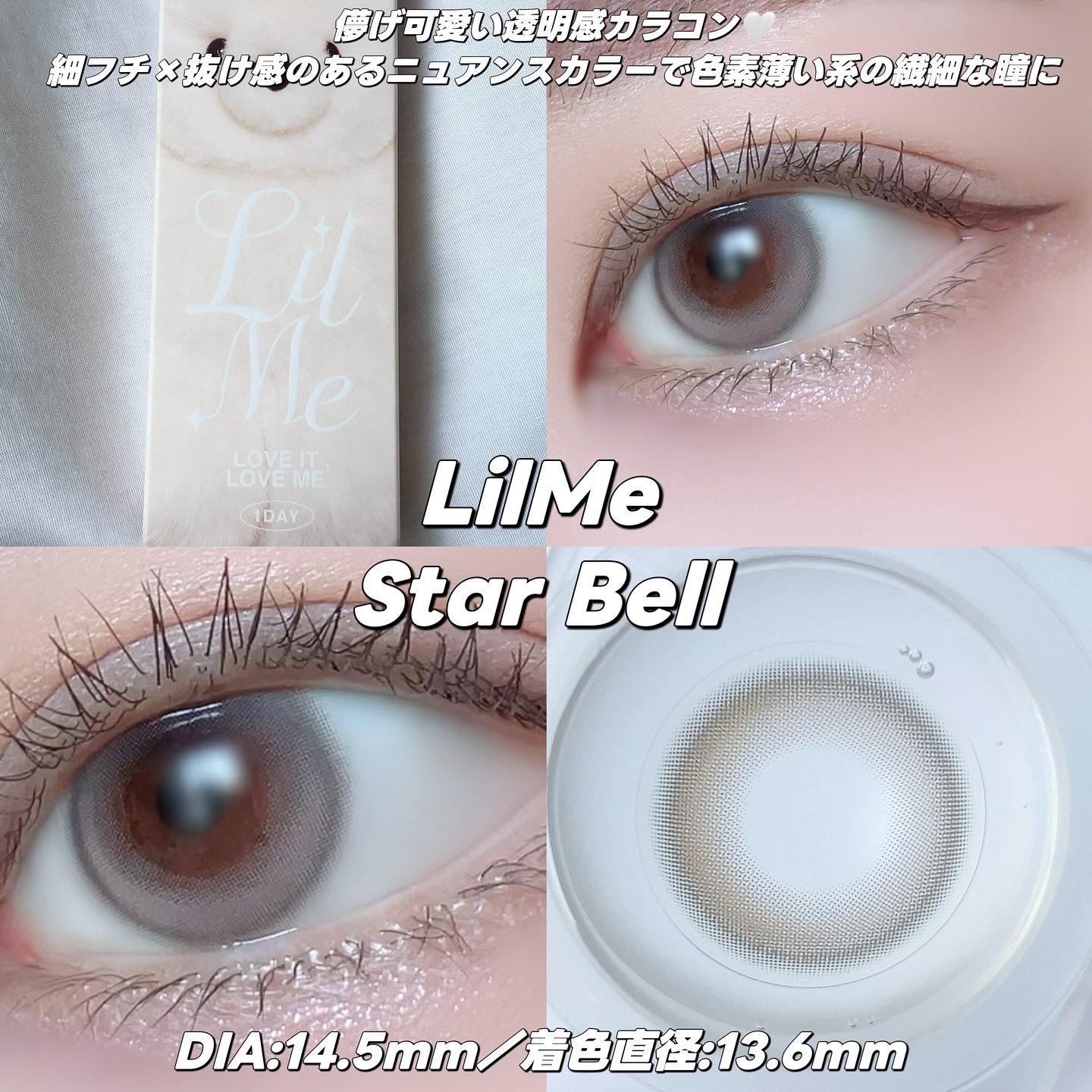LilMe 1day Star Bell（スターベル）/LilMe/ワンデー（１DAY）カラコンを使ったクチコミ（2枚目）