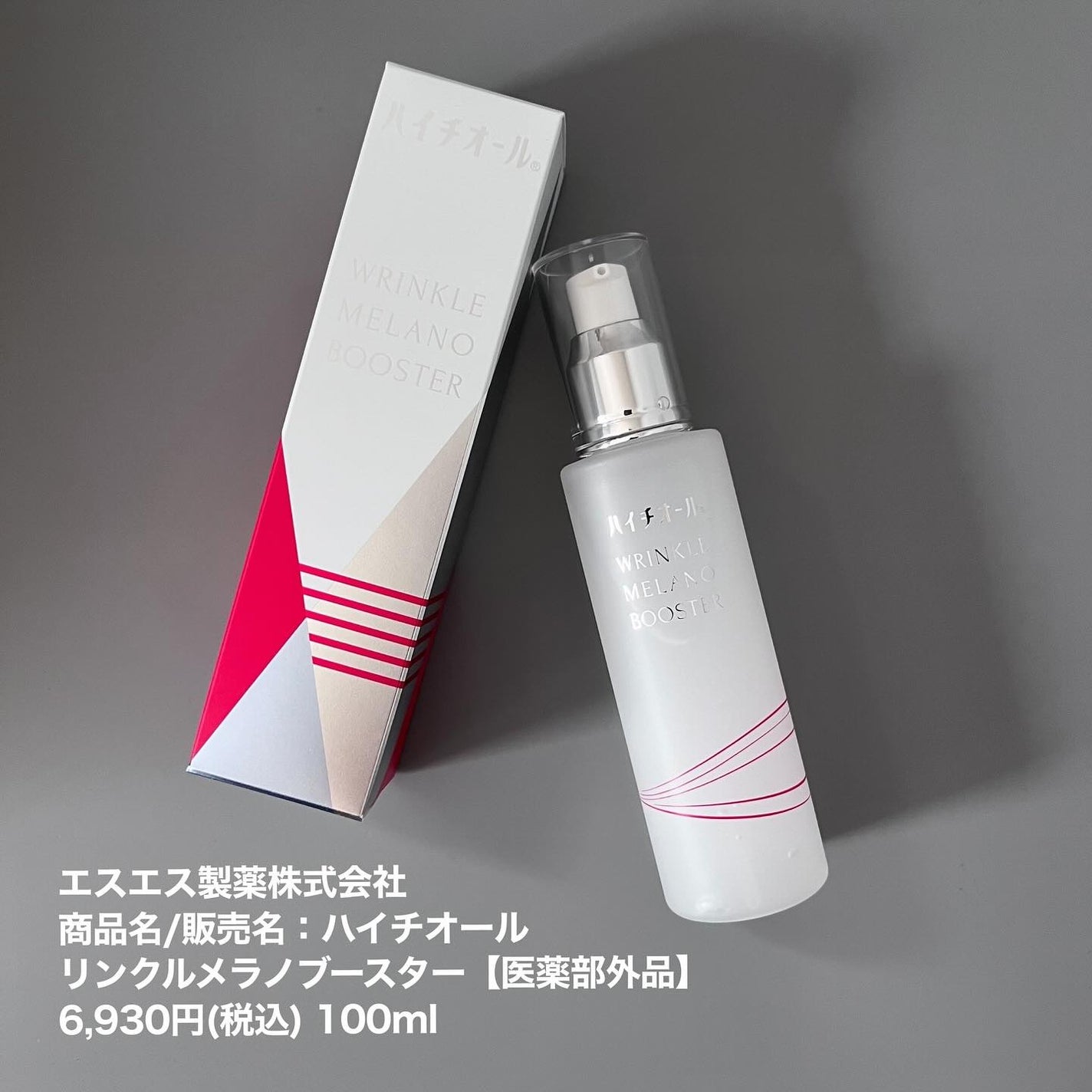 ハイチオール リンクルメラノブースター(薬用導入美容液)/エスエス製薬/美容液を使ったクチコミ(6枚目)