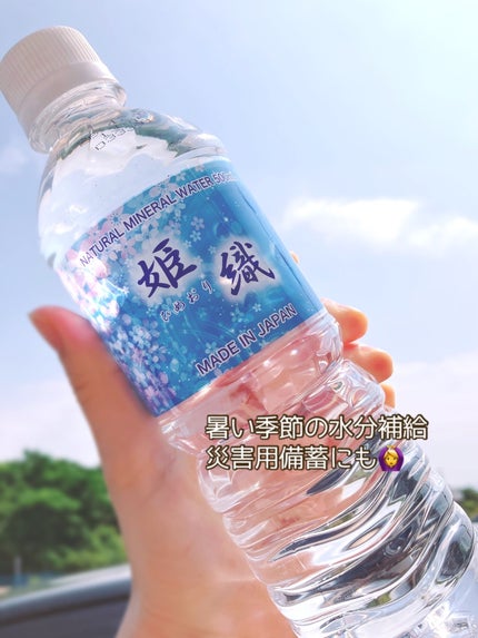 ぴぴちゃん22@フォロバ100% on LIPS 「国産天然水姫織(ひめおり)ミネラルウォーター🩵▶@you_2h..」(4枚目)