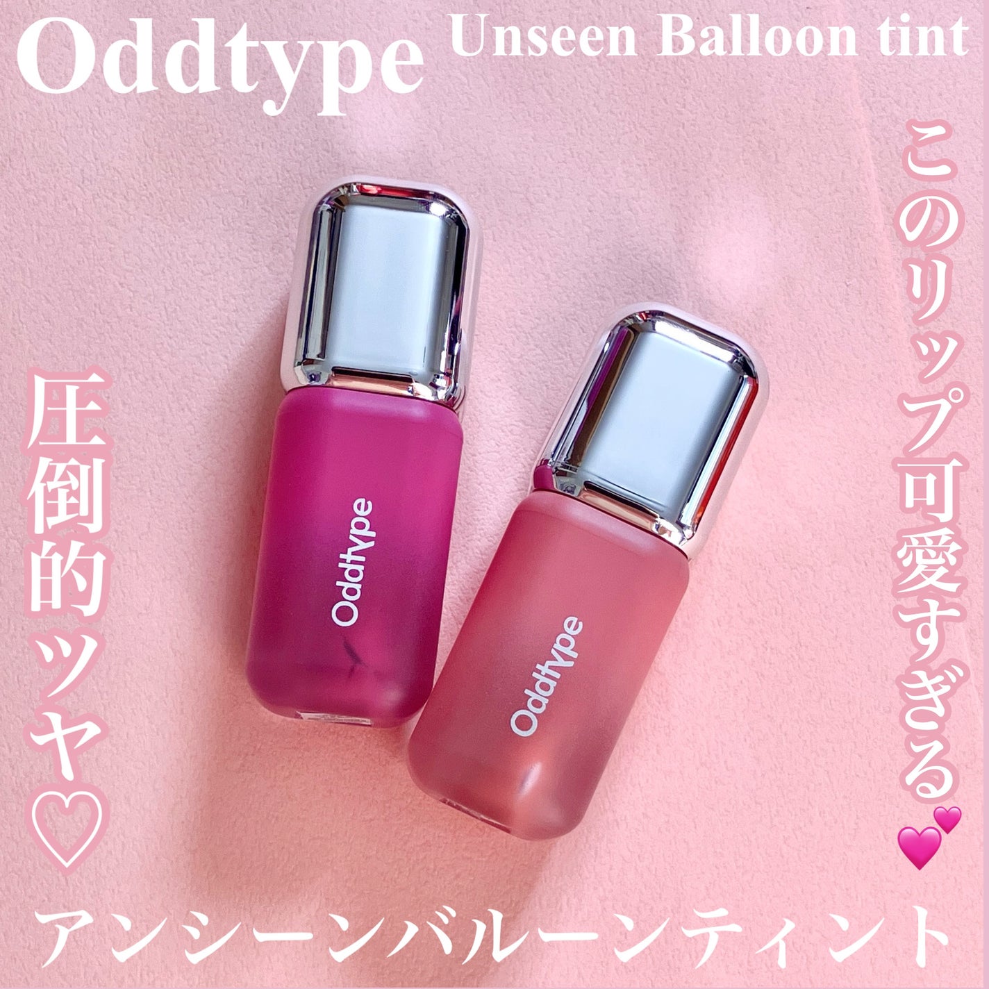 アンシーン バルーンティント/Oddtype/リップティントを使ったクチコミ(2枚目)