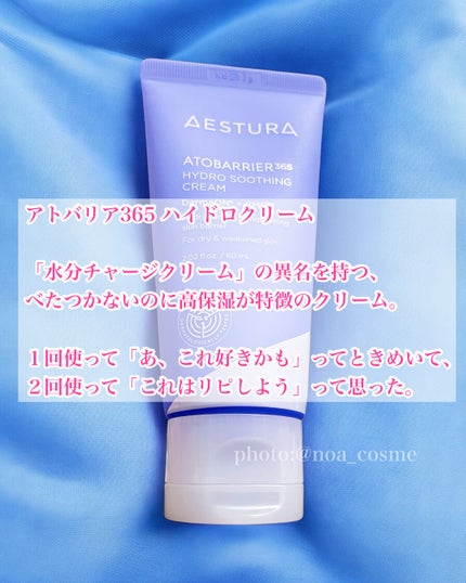 アトバリア365 ハイドロクリーム /AESTURA/フェイスクリームを使ったクチコミ(2枚目)