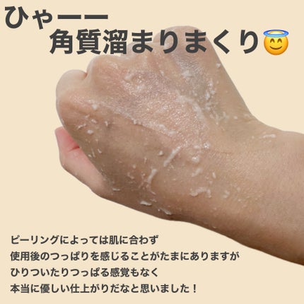 PHセンシティブクラウドピーリングジェル/SAM'U/ピーリングを使ったクチコミ(4枚目)