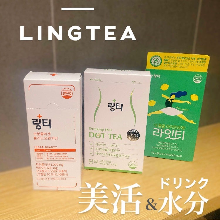 LINGTEA うるおい水分コラーゲン ブラッドオレンジ味/LINGTEA/美容サプリメントを使ったクチコミ(1枚目)