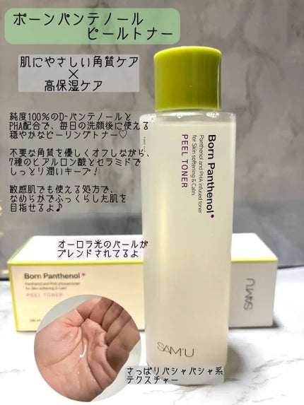 ボーンパンテノールピールトナー/SAM'U/化粧水を使ったクチコミ(2枚目)