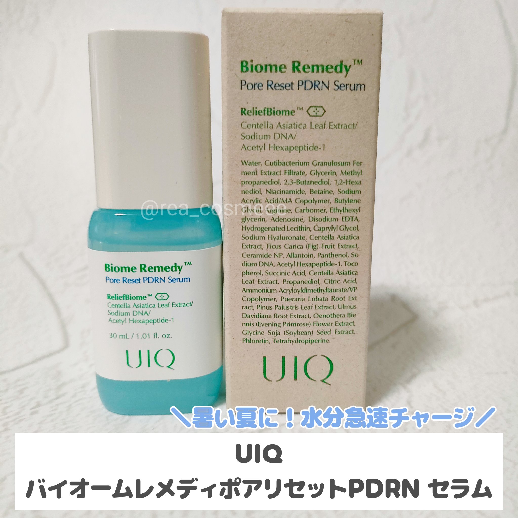 バイオームレメディポアリセットPDRN セラム/UIQ/美容液を使ったクチコミ（1枚目）