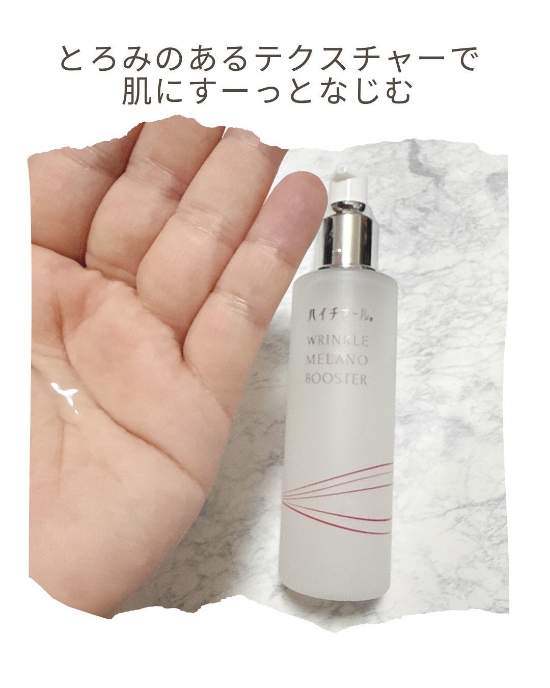 ハイチオール リンクルメラノブースター(薬用導入美容液)/エスエス製薬/美容液を使ったクチコミ(2枚目)