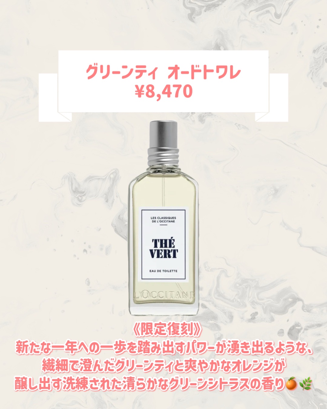 グリーンティ オードトワレ/L'OCCITANE/香水(その他)を使ったクチコミ（2枚目）