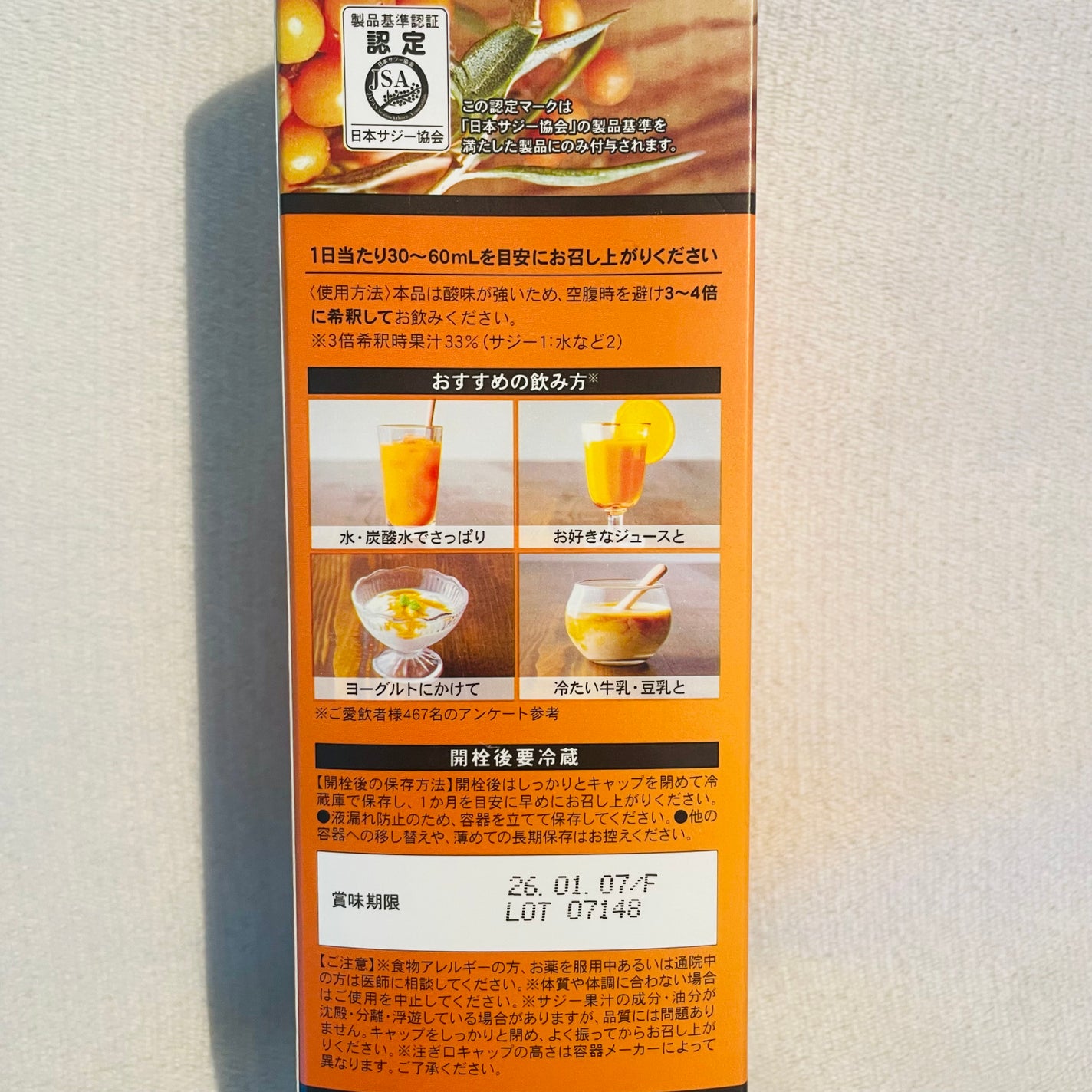 豊潤サジー/フィネス/ドリンクを使ったクチコミ(5枚目)