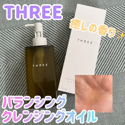 バランシング クレンジング オイル N 本体(185ml)/THREE/オイルクレンジングを使ったクチコミ(1枚目)