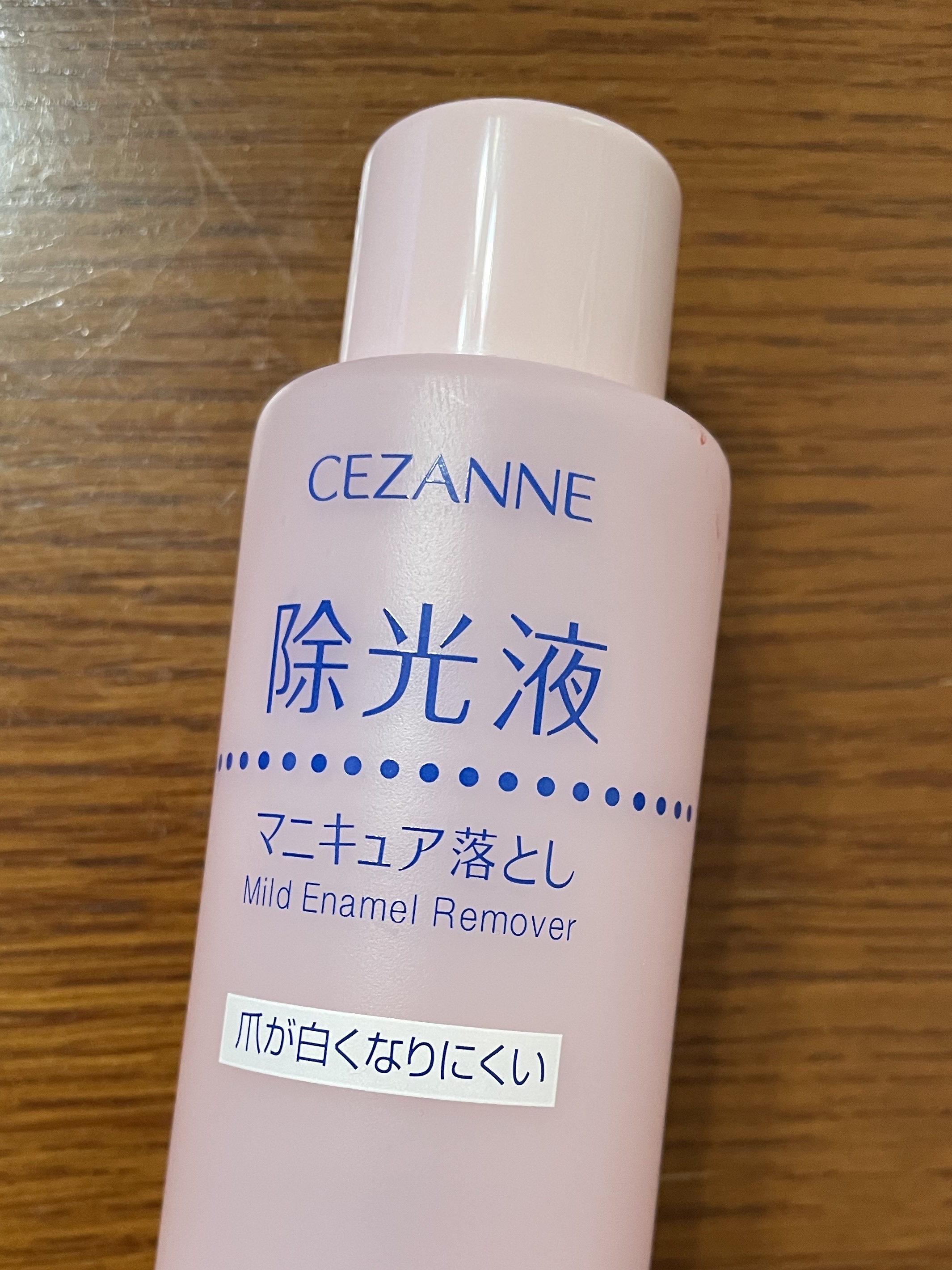マイルド エナメルリムーバーN/CEZANNE/除光液を使ったクチコミ（1枚目）