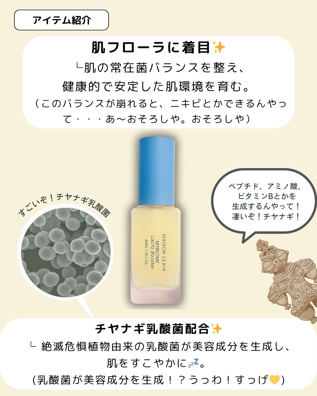 マイバイオーム ラクト ブースター/MAISON LEXIA/美容液を使ったクチコミ（2枚目）