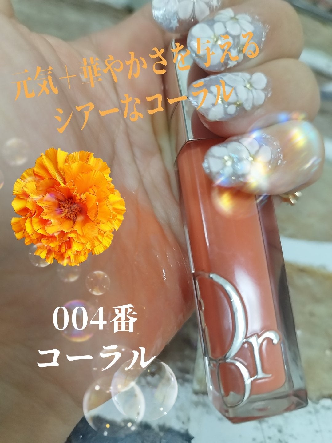 Spica on LIPS 「こんばんは🌛Spicaまʓです🌟今日は今ハマっているDiorの..」(3枚目)