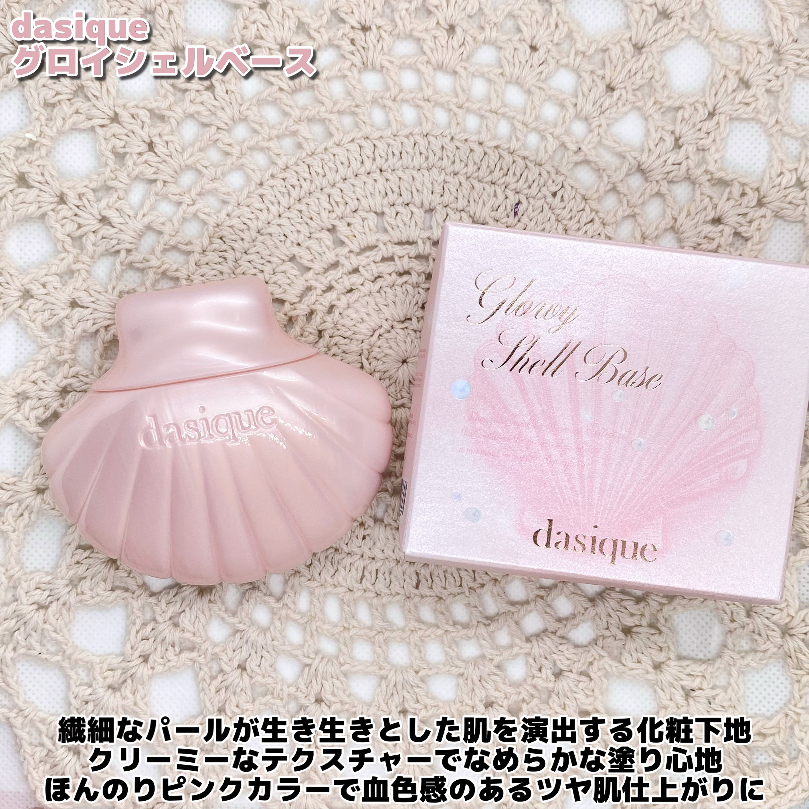 グロイシェルベース/dasique/化粧下地を使ったクチコミ（3枚目）