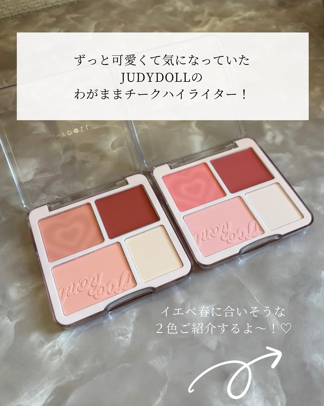 わがままチークハイライター/JUDYDOLL/パウダーチークを使ったクチコミ（2枚目）