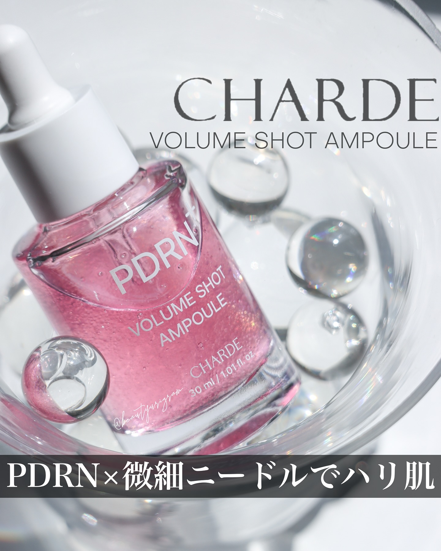 PDRNボリュームショットアンプル/CHARDE/美容液を使ったクチコミ（1枚目）