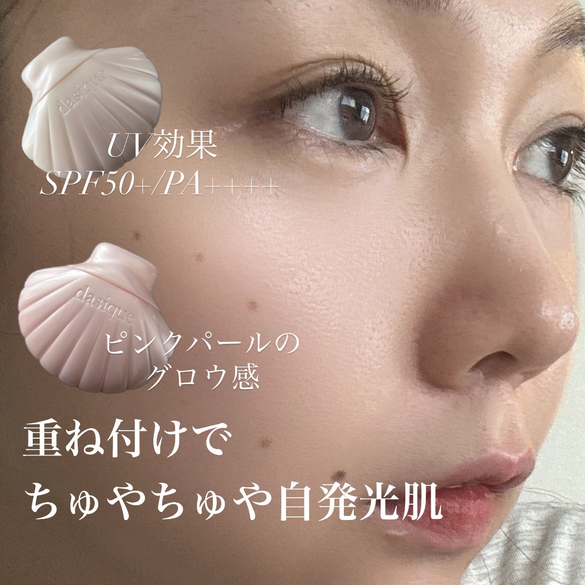 グロイシェルベース/dasique/化粧下地を使ったクチコミ（3枚目）