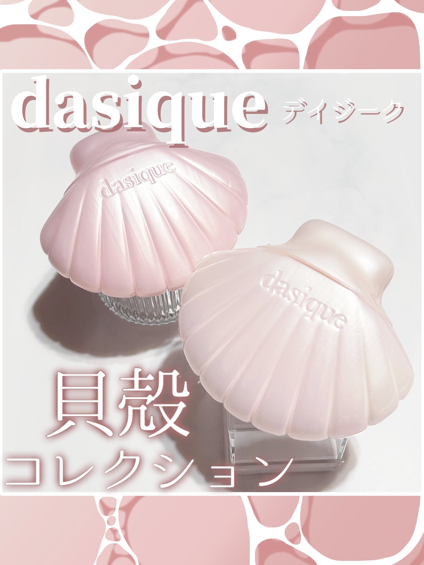 アクアシェルサンクリーム/dasique/日焼け止め・UVケアを使ったクチコミ(1枚目)
