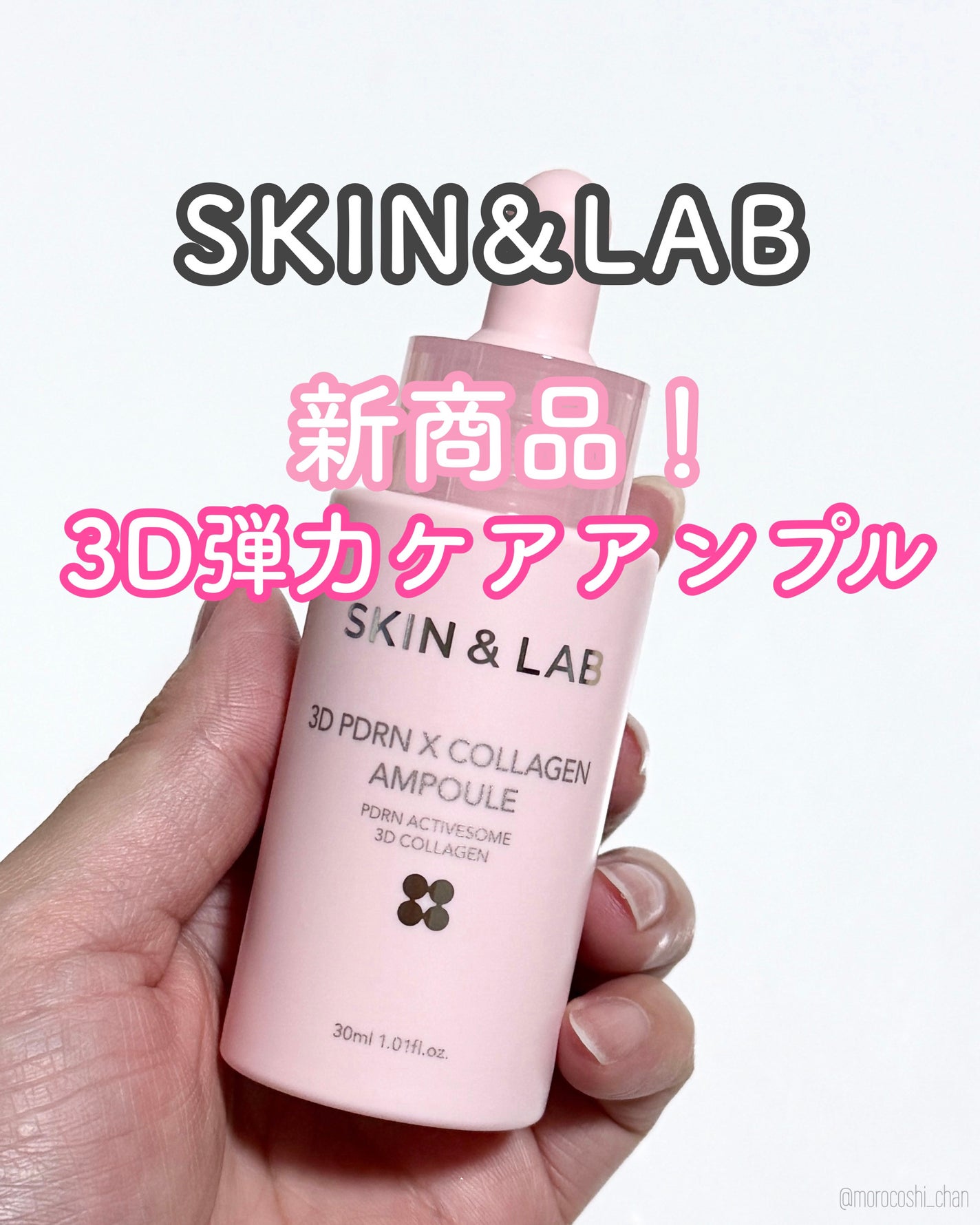 3D PDRN X コラーゲンアンプル/SKIN&LAB/美容液を使ったクチコミ(1枚目)