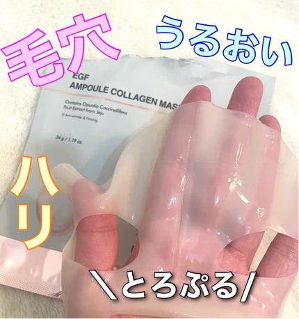 EGF アンプルコラーゲンマスク/BY ECOM/シートマスク・パックを使ったクチコミ(1枚目)