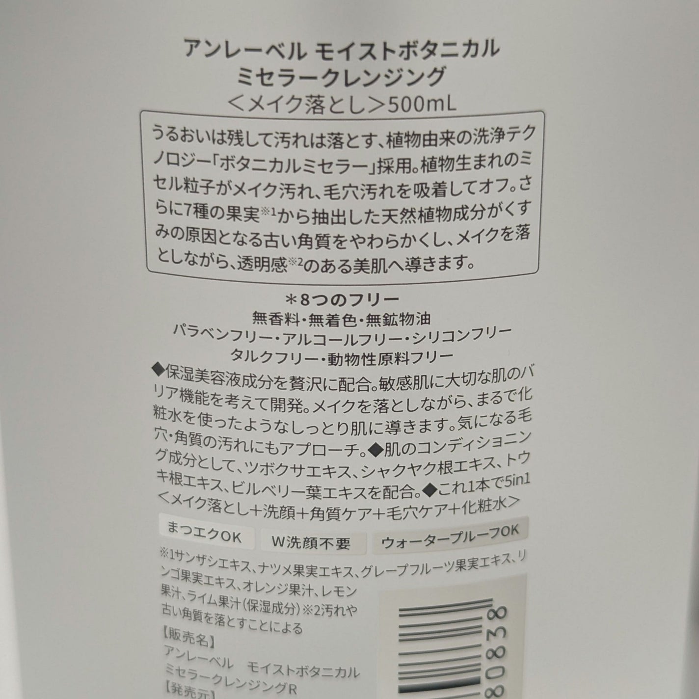 モイストボタニカル ミセラークレンジングR/unlabel/クレンジングウォーターを使ったクチコミ(3枚目)