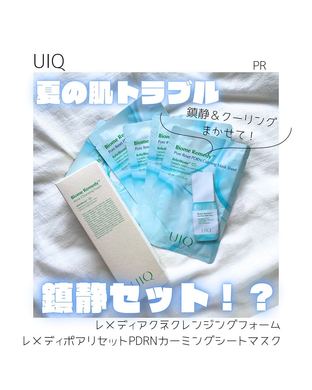 バイオームレメディアクネクレンジングフォーム/UIQ/洗顔フォームを使ったクチコミ(1枚目)