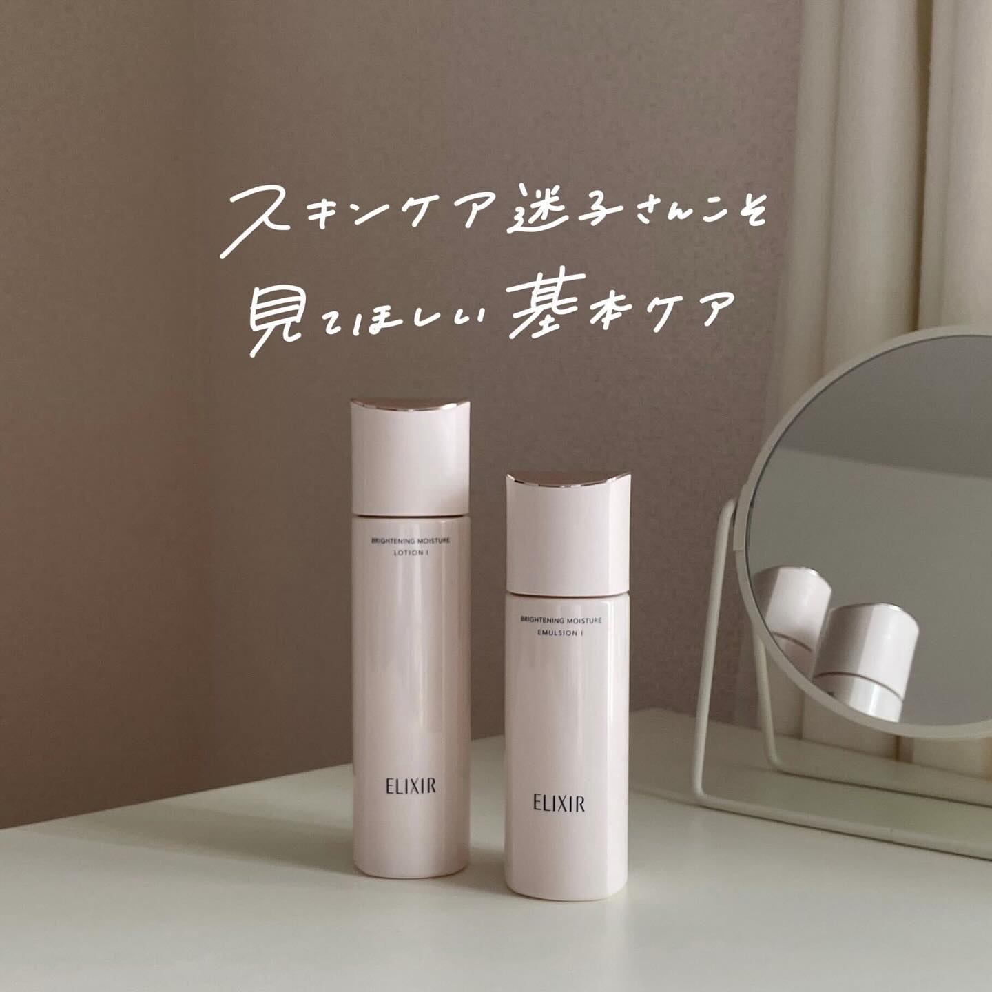 エリクシール ブライトニング ローション WT Ⅰのクチコミ「今こそ見直したい"基本"のケア

美容液使ってるのに、
乾燥、ハリのなさが気になる...

そ.....」（1枚目）