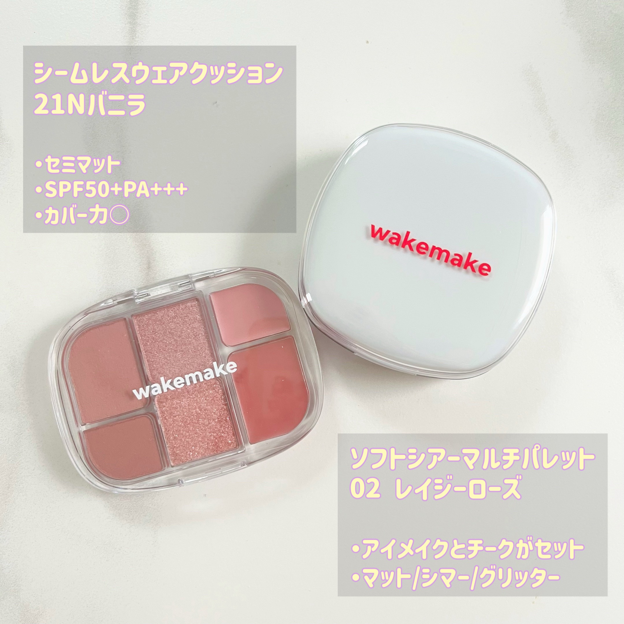 ソフトシアーマルチパレット/wakemake/アイシャドウパレットを使ったクチコミ（2枚目）