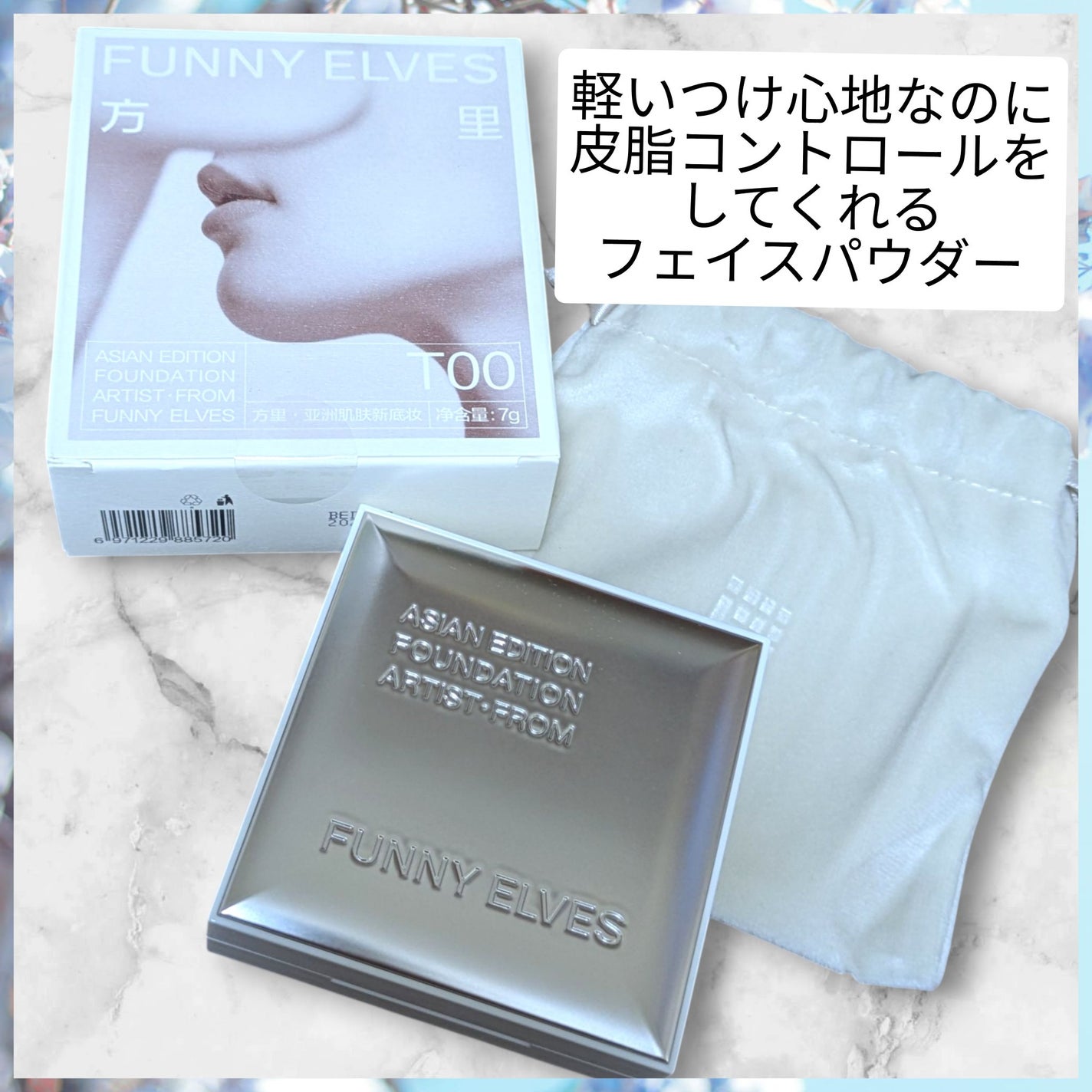 ノートレースシースルーセッティングパウダー/FUNNY ELVES方里/プレストパウダーを使ったクチコミ(1枚目)