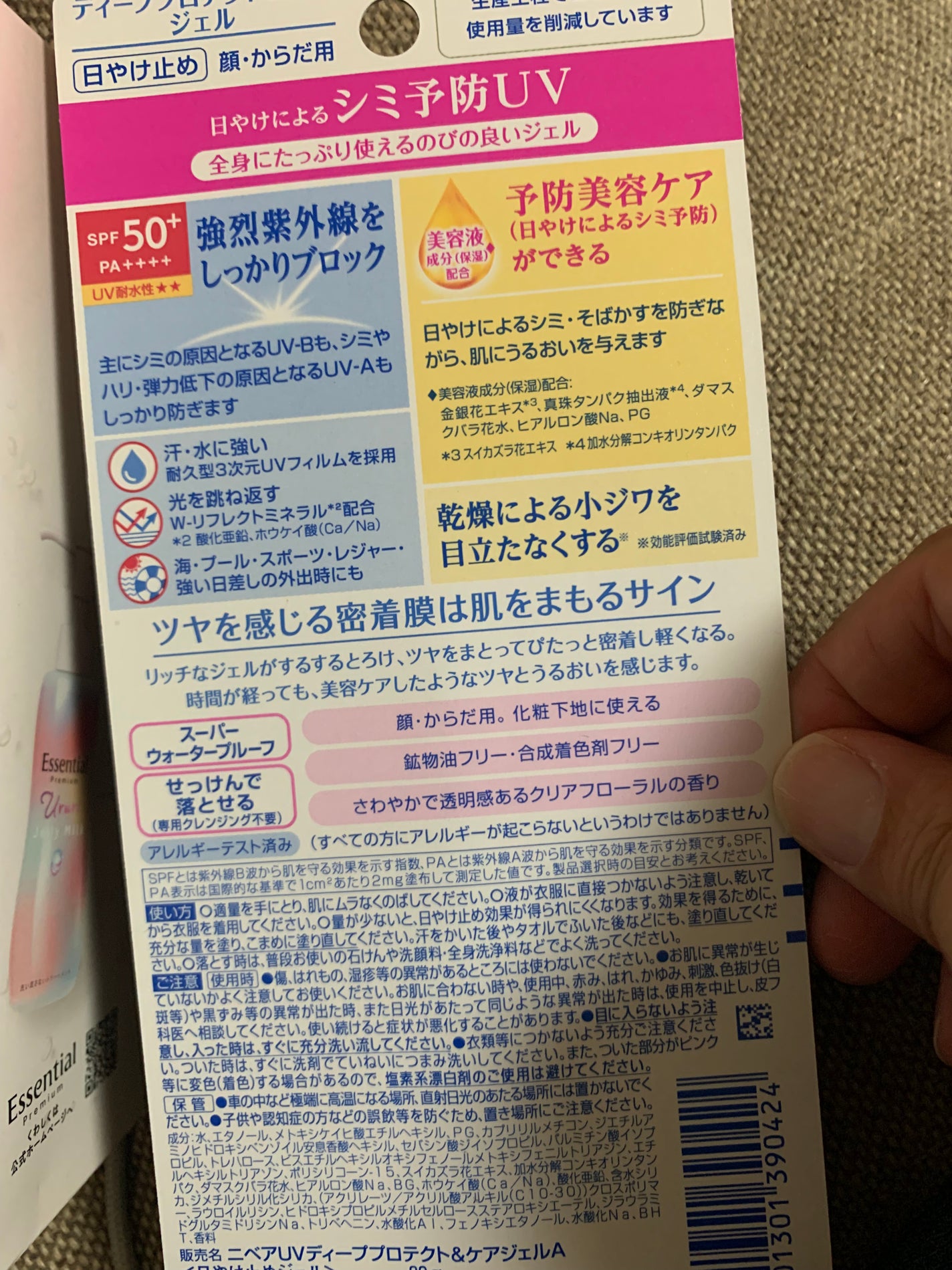 ニベアUV ディープ プロテクト&ケア ジェル/ニベア/日焼け止めジェルを使ったクチコミ(2枚目)