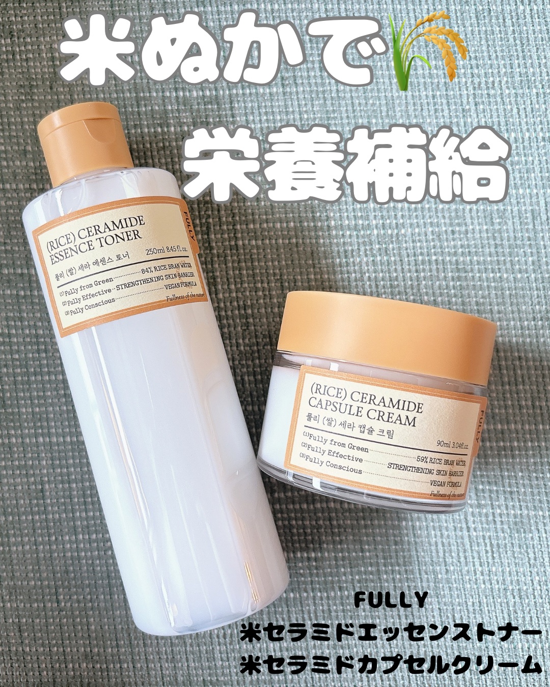 米セラミドエッセンストナー/FULLY/化粧水を使ったクチコミ（1枚目）