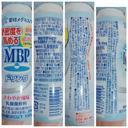 MBPドリンク/雪印メグミルク/乳酸菌飲料を使ったクチコミ(3枚目)
