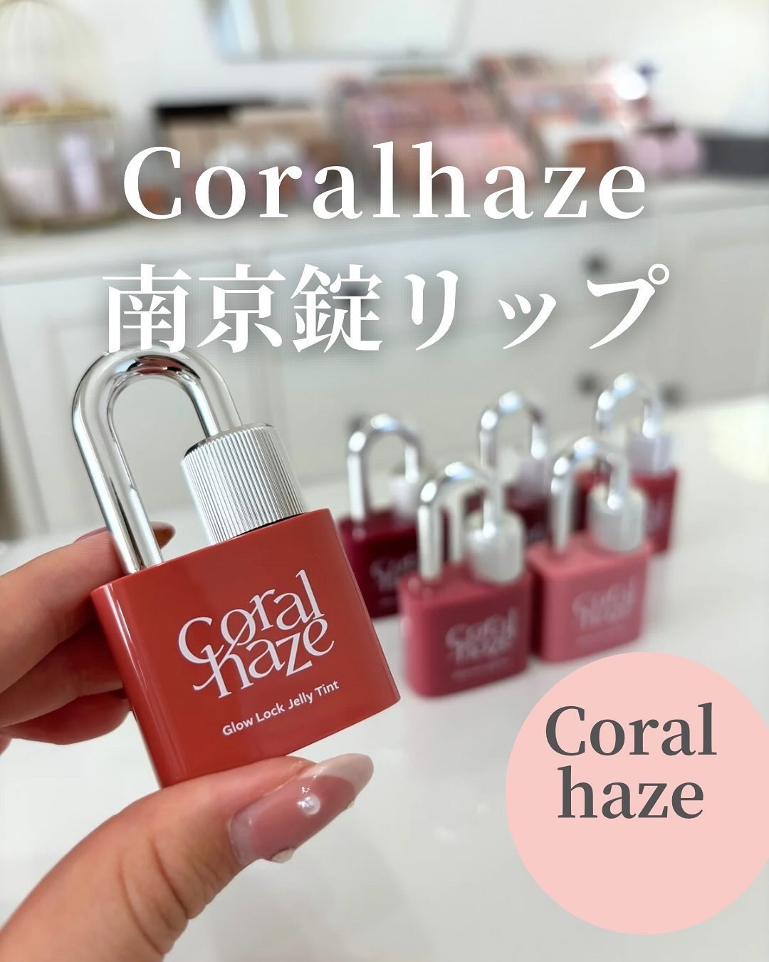 グロウロックゼリーティント/Coralhaze/リップティントを使ったクチコミ（1枚目）