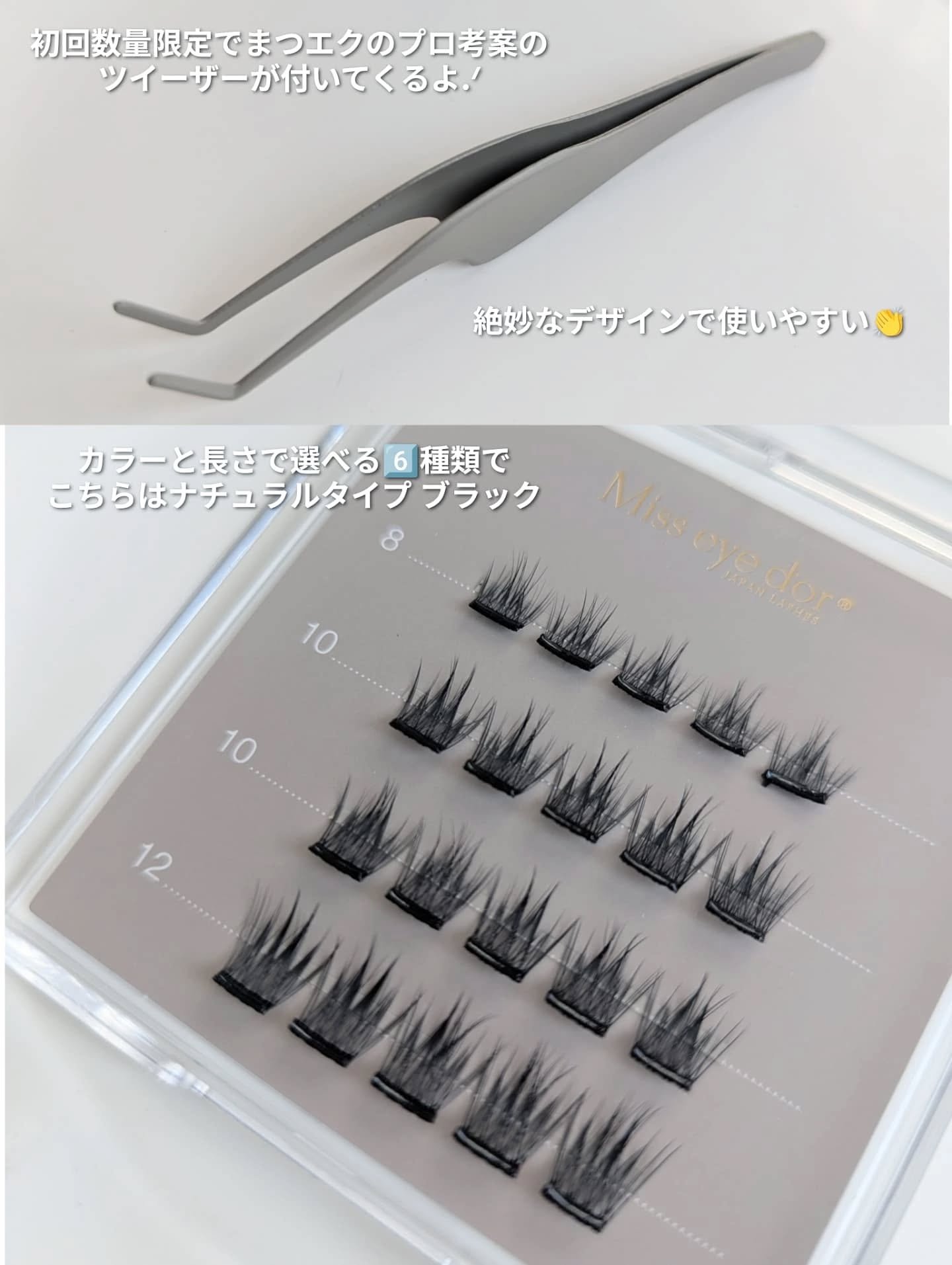 1秒まつエク ナチュラルタイプ ブラック（8-12mm）/Miss eye d'or/つけまつげを使ったクチコミ（2枚目）