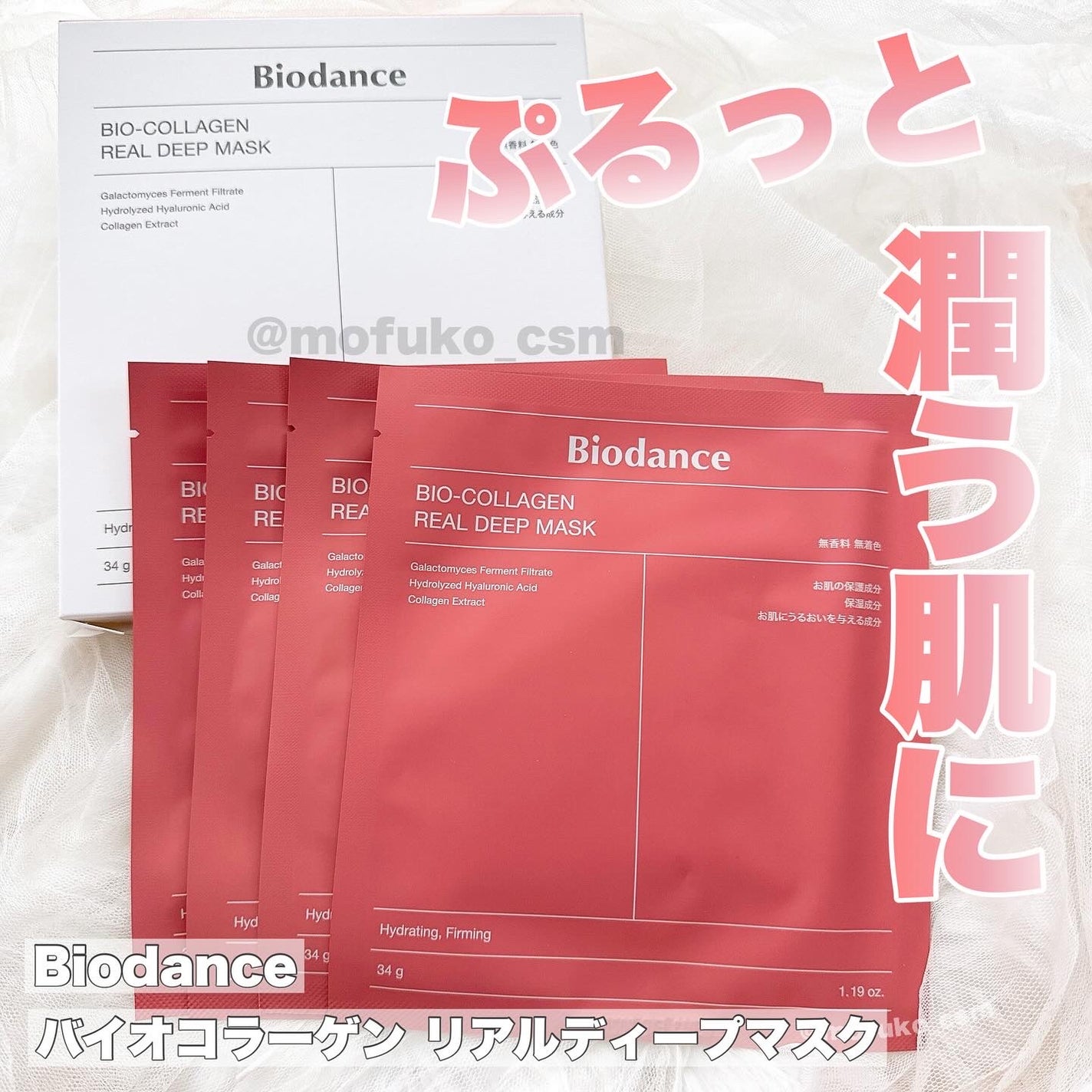バイオコラーゲンリアルディープマスク/Biodance/シートマスク・パックを使ったクチコミ(1枚目)