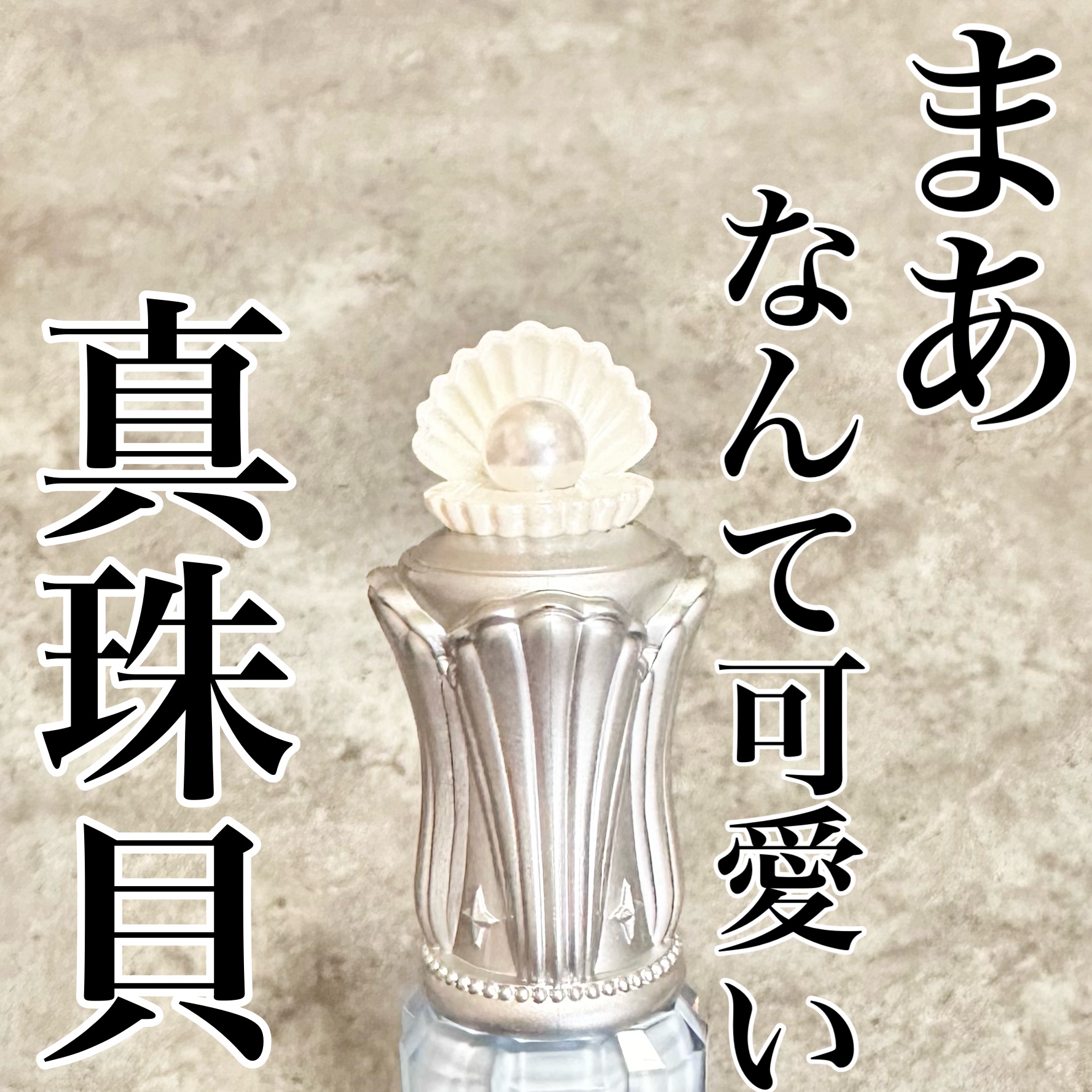 シェルズジュエルコレクション リップ グレーズ P06 Lunar Jelly/FlowerKnows/口紅を使ったクチコミ（1枚目）