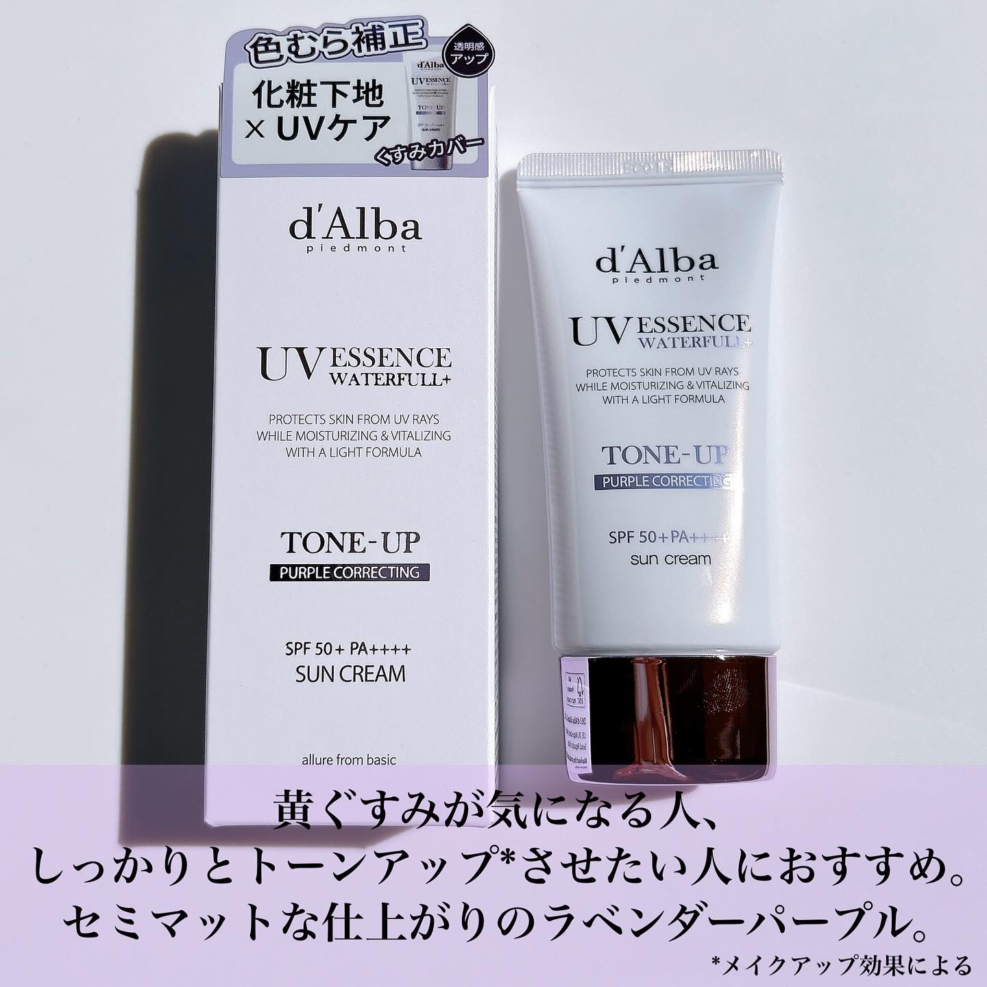 ダルバ ウォータフル トーンアップ サンクリーム(パープル)/ダルバ/日焼け止めクリームを使ったクチコミ（3枚目）