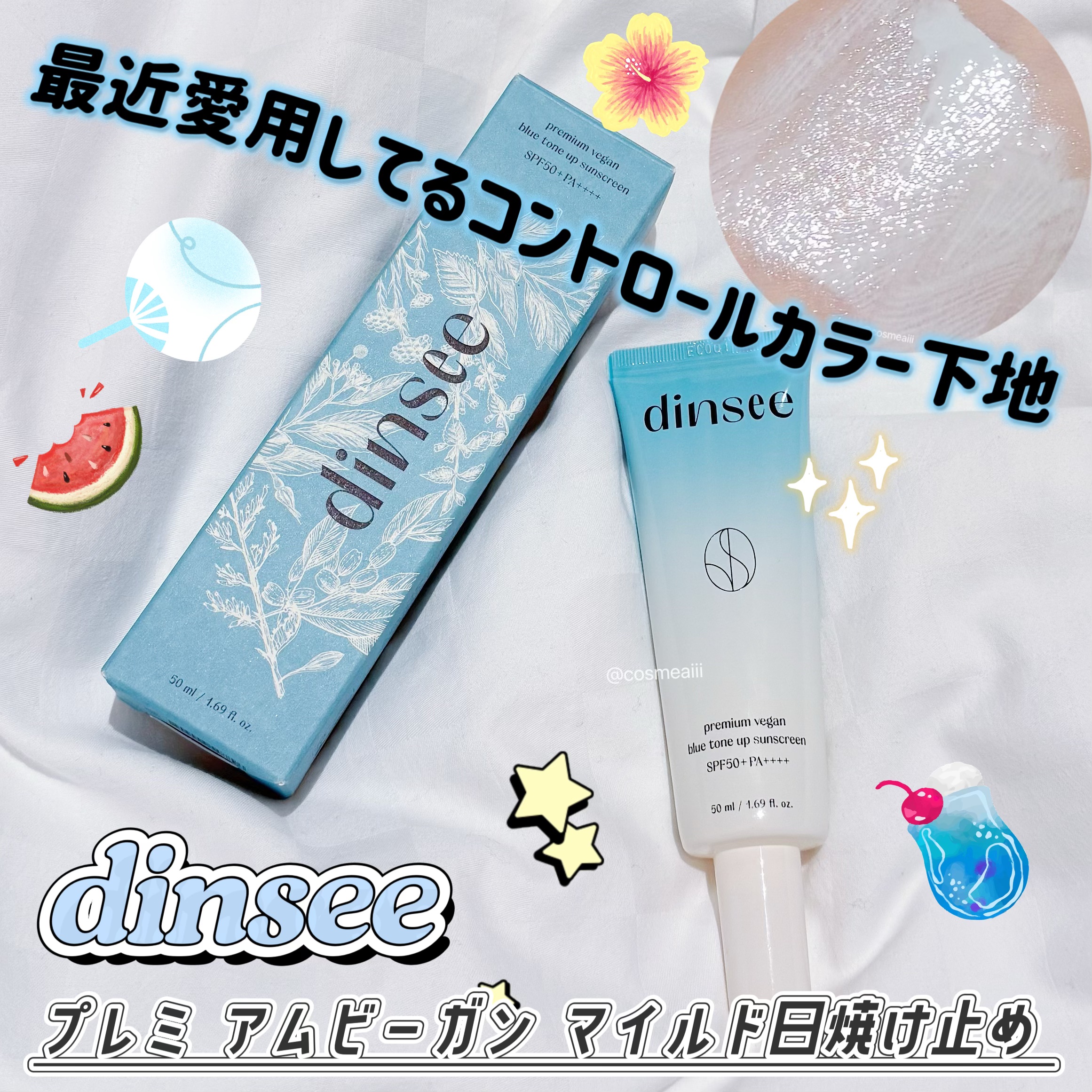 プレミ アムビーガン マイルド日焼け止め SPF50+PA++++/dinsee/日焼け止めクリームを使ったクチコミ（1枚目）