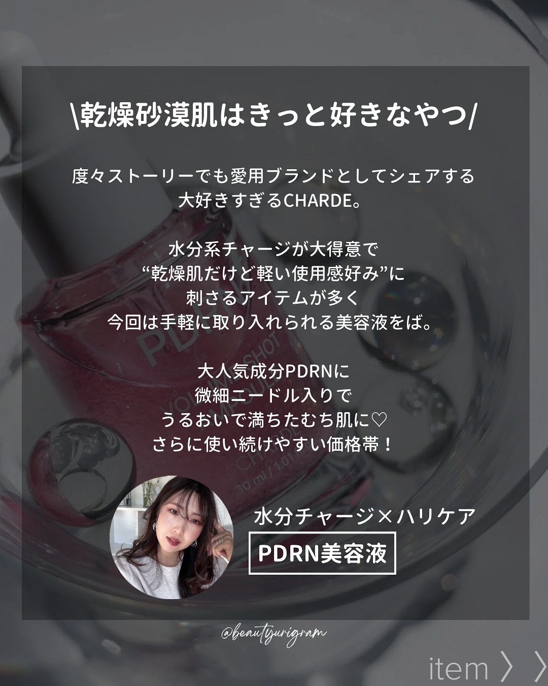 PDRNボリュームショットアンプル/CHARDE/美容液を使ったクチコミ（2枚目）