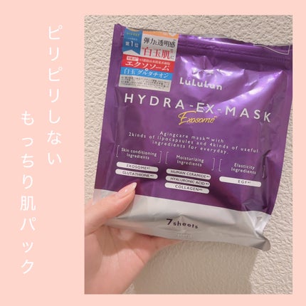 ルルルン ハイドラ EX マスク/ルルルン/シートマスク・パックを使ったクチコミ(1枚目)