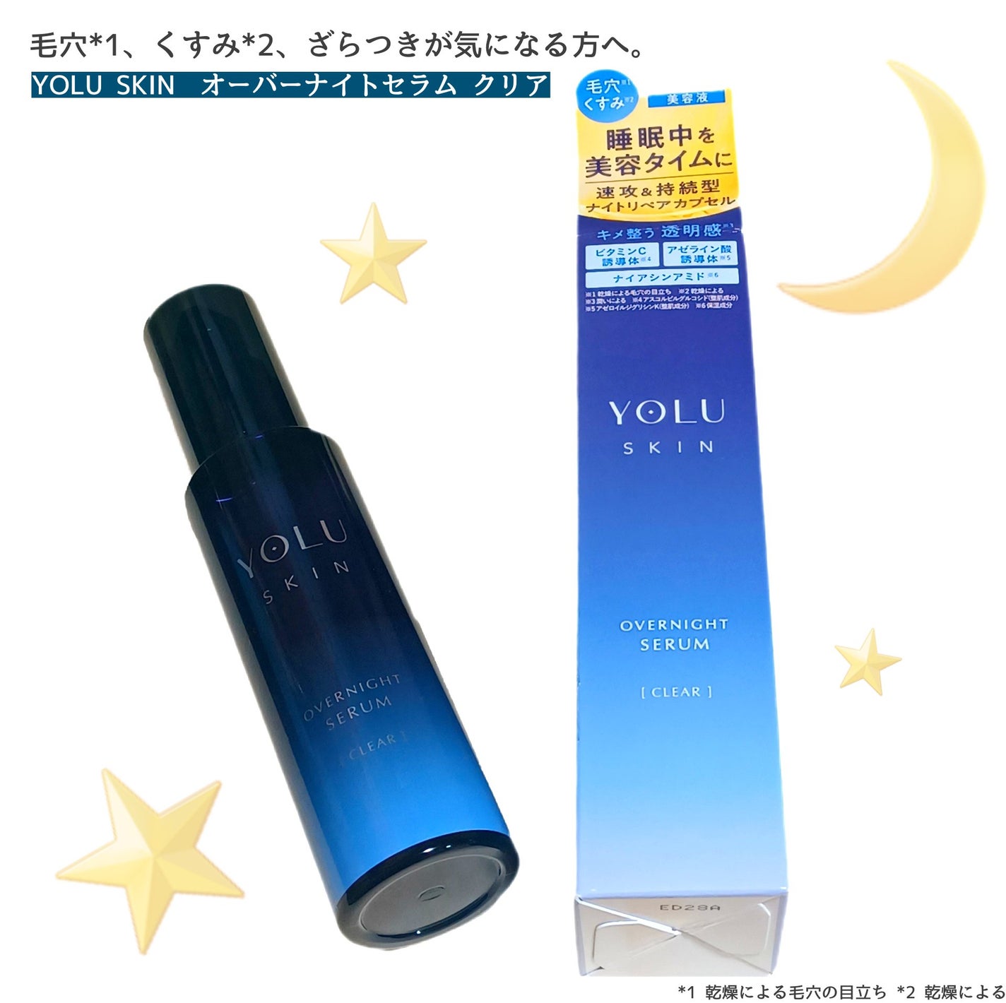 ヨル スキン オーバーナイトセラム クリア/YOLU/美容液を使ったクチコミ(1枚目)