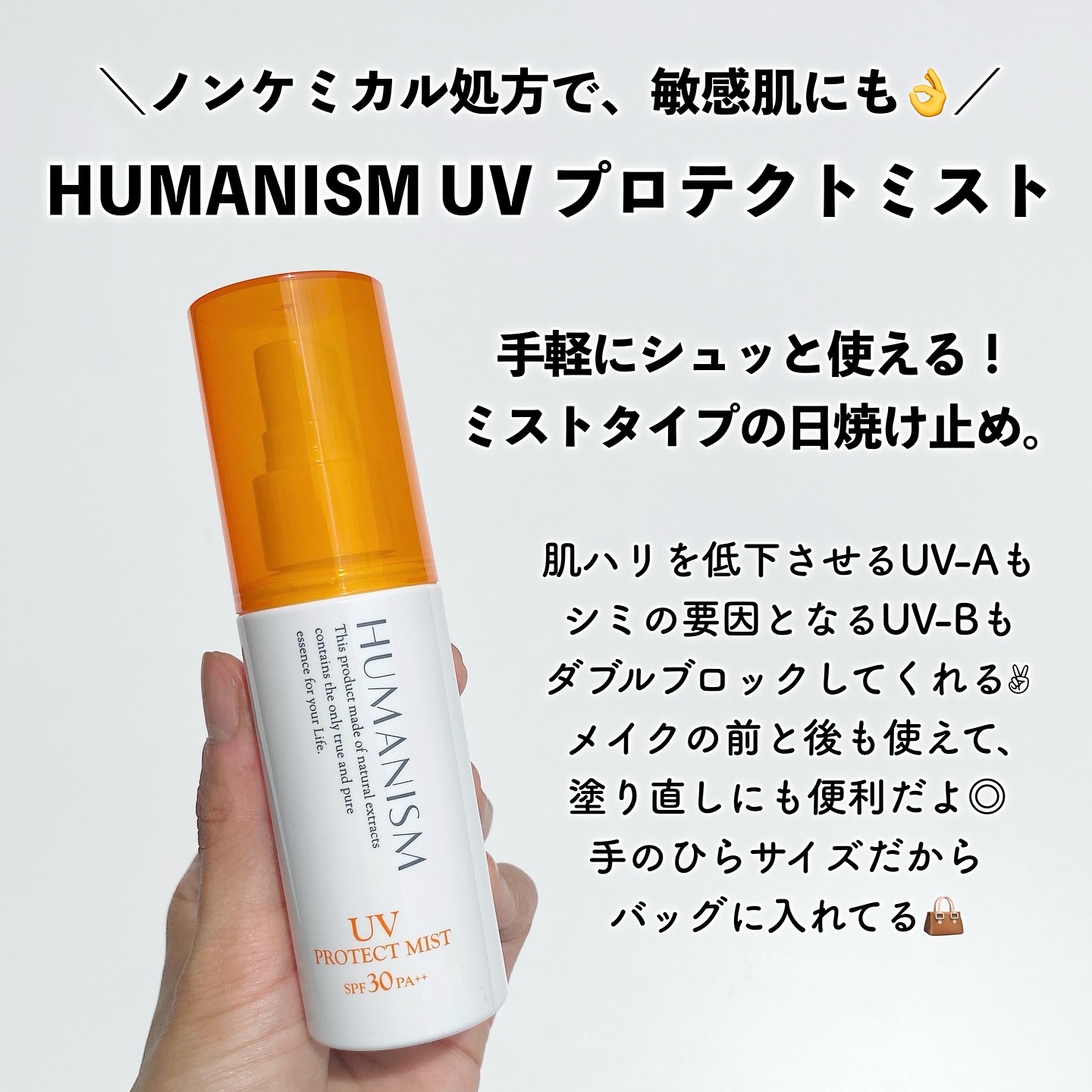 UVプロテクトミスト/ヒューマニズム/日焼け止めミスト・スプレーを使ったクチコミ（2枚目）