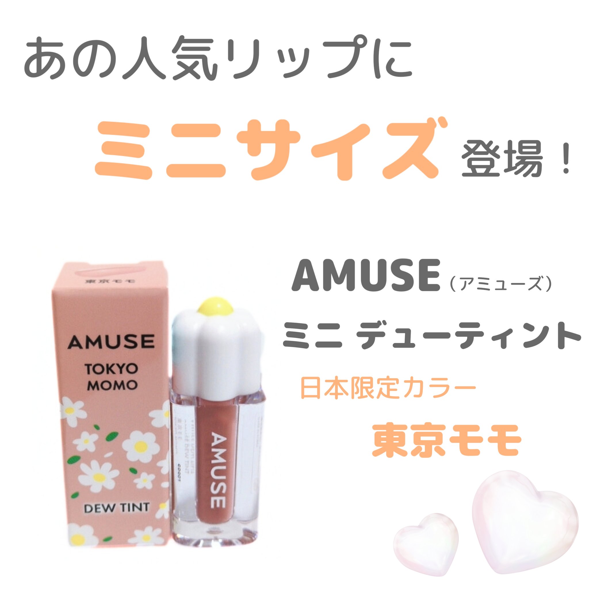 デューティント/AMUSE/リップティントを使ったクチコミ（1枚目）