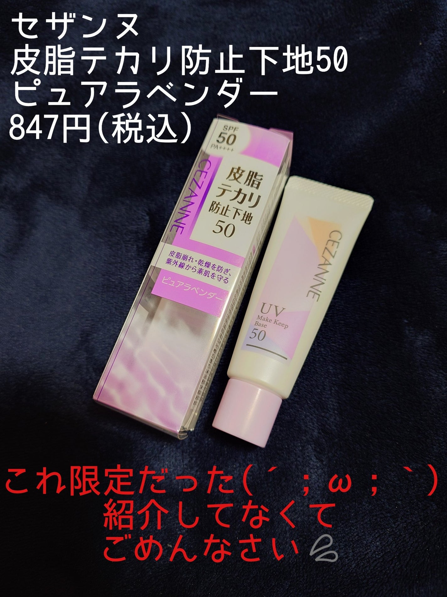 皮脂テカリ防止下地50/CEZANNE/化粧下地を使ったクチコミ(1枚目)