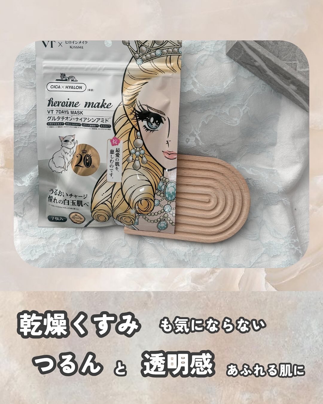 ヒロインメイク VTセブンデイズマスク/ヒロインメイク×VT/シートマスク・パックを使ったクチコミ(1枚目)